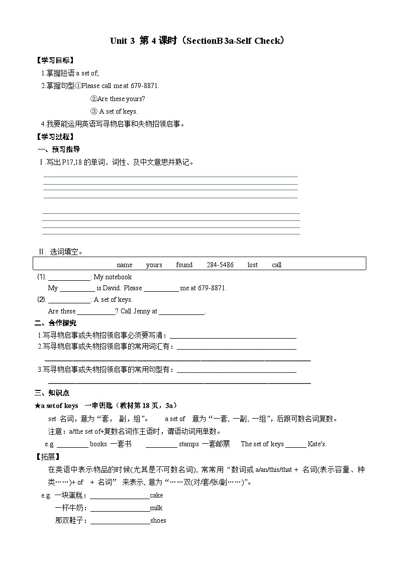 Unit 3 SectionB 3a-Self Check 学案  人教版英语七年级上册01
