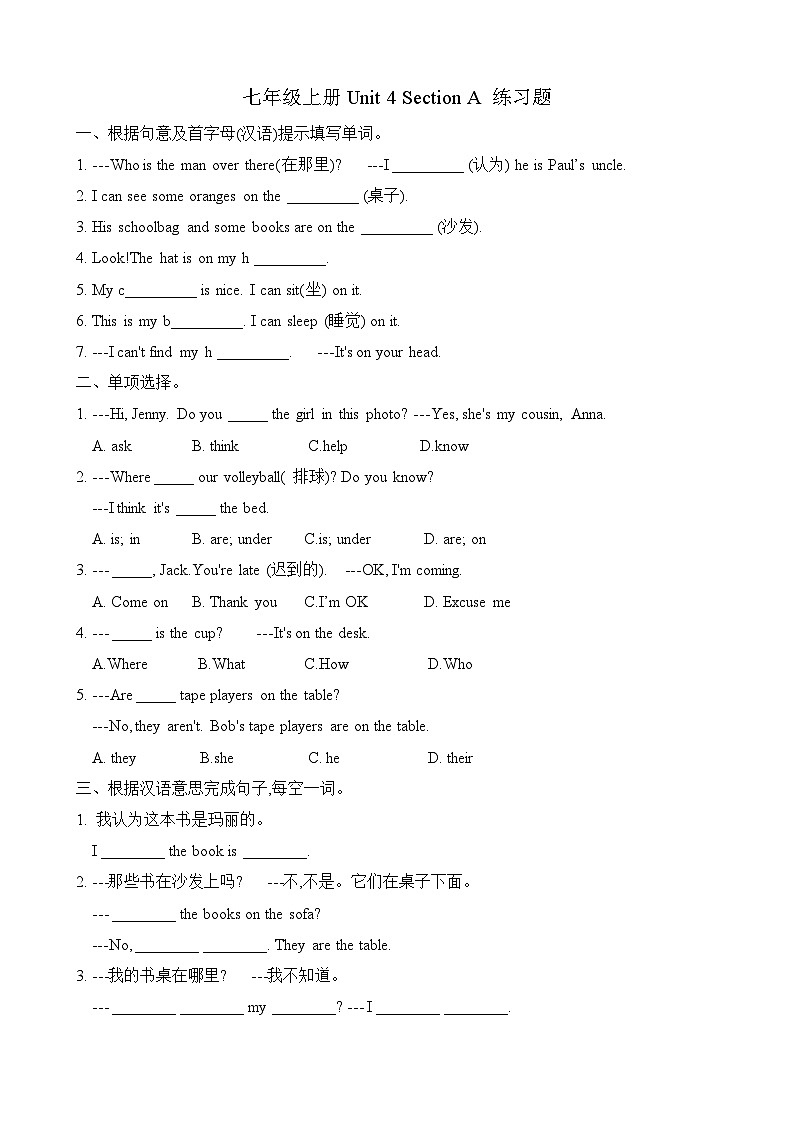 Unit 4 Section A 练习题  人教版英语七年级上册01