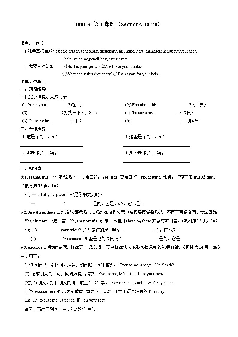Unit3 SectionA 1a-2d 学案  人教版英语七年级上册第1页