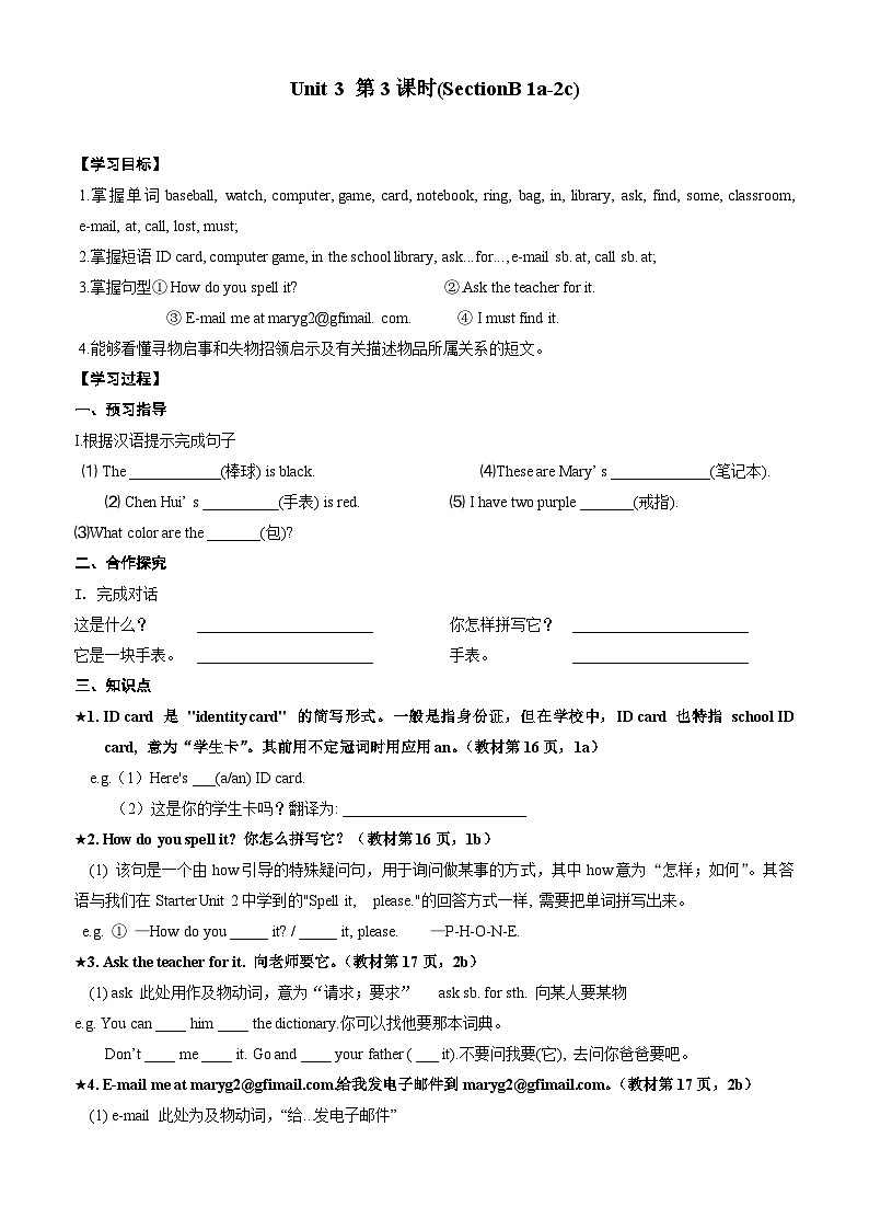 Unit3 SectionB 1a-2c学案 人教版七年级上册英语第1页