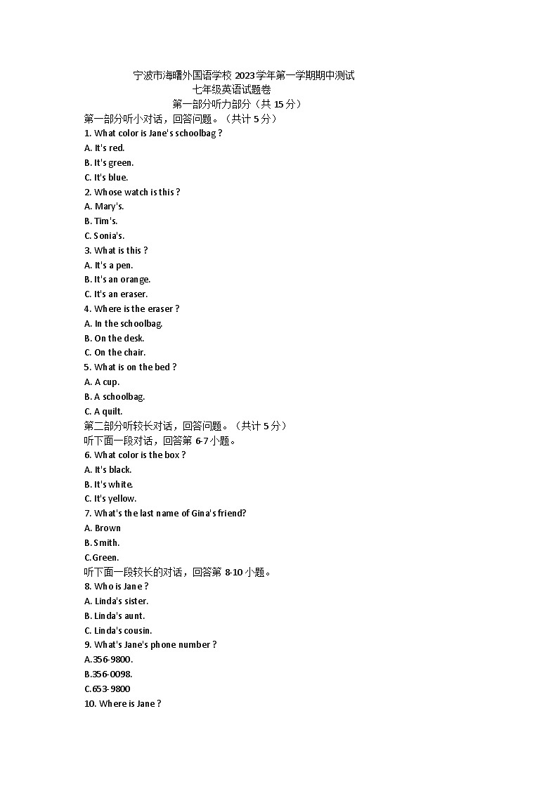 浙江省宁波市海曙外国语学校2023—2024学年七年级上学期期中英语试题01