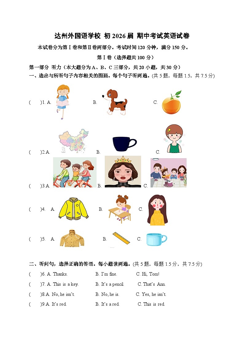 四川省达州外国语学校2023-2024学年七年级上学期期中考试英语试题第1页