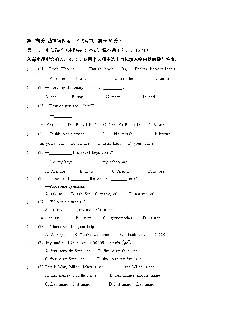 四川省达州外国语学校2023-2024学年七年级上学期期中考试英语试题第3页