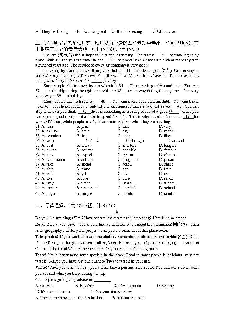 湖北省天门市华斯达学校2023-2024学年八年级上学期期中考试英语试题第3页
