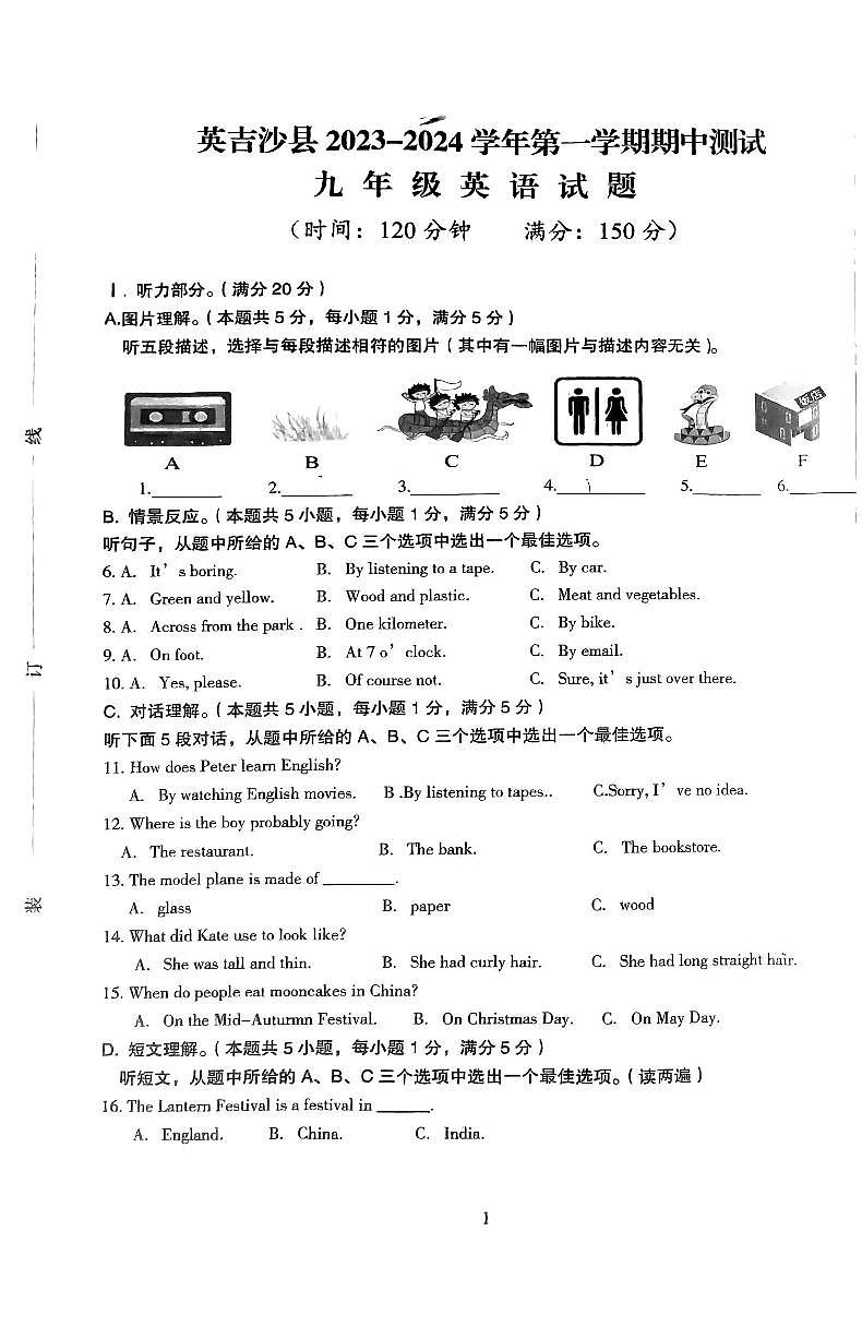 新疆维吾尔自治区喀什地区英吉沙县2023-2024学年九年级上学期11月期中英语试题第1页
