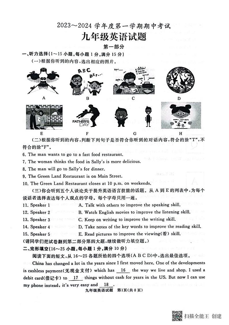 山东省枣庄市滕州市2023-2024学年上学期期中考试九年级英语试卷第1页