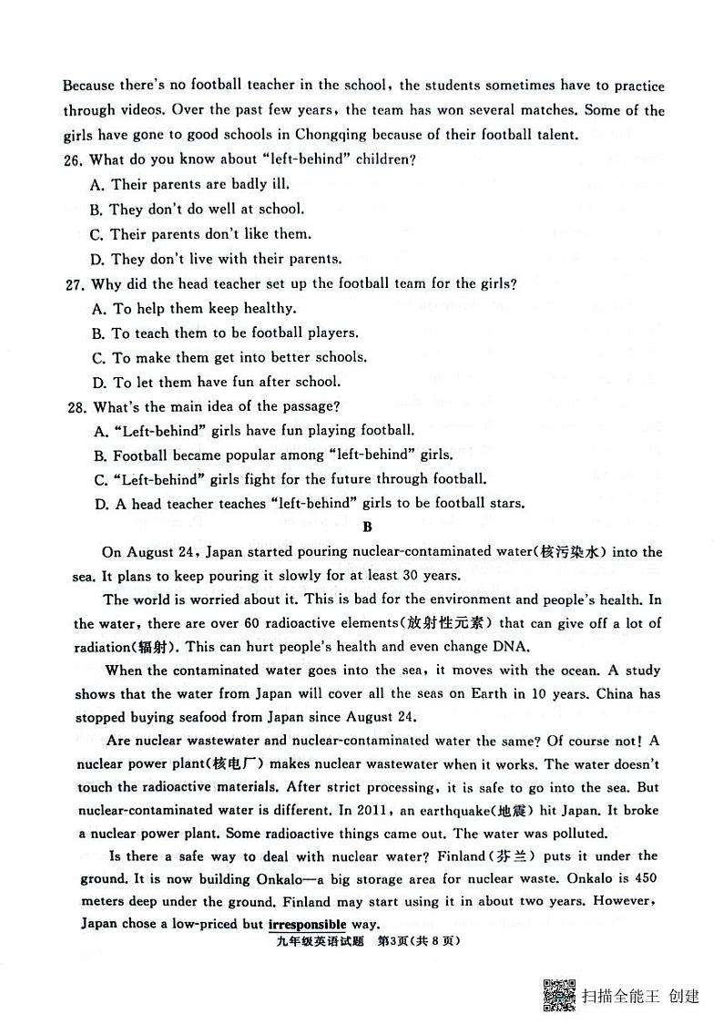 山东省枣庄市滕州市2023-2024学年上学期期中考试九年级英语试卷第3页