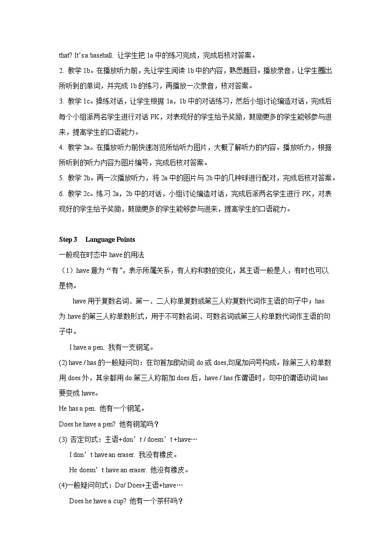 Unit 5 Do you have a soccer ball Section A(1a-2c) 教案 人教版七年级英语上册第2页