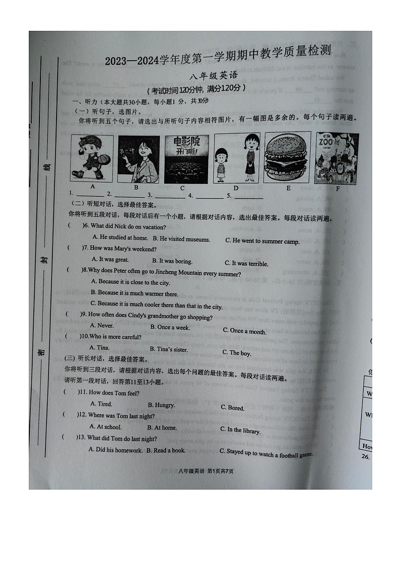 广西壮族自治区北海市合浦县2023-2024学年八年级上学期11月期中英语试题第1页