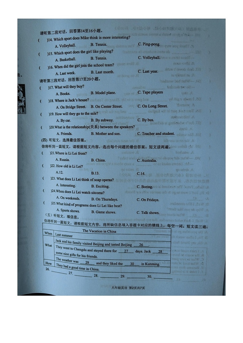 广西壮族自治区北海市合浦县2023-2024学年八年级上学期11月期中英语试题第2页