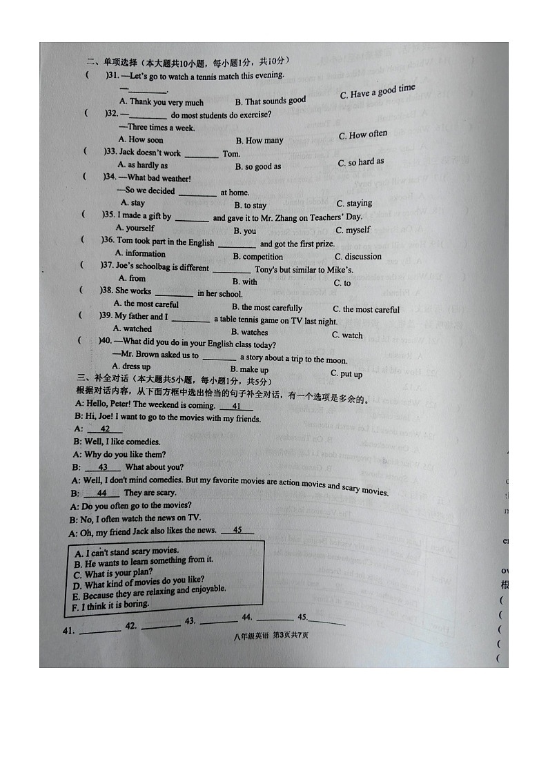 广西壮族自治区北海市合浦县2023-2024学年八年级上学期11月期中英语试题第3页