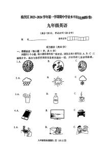 山西省晋中市榆次区2023-2024学年九年级上学期期中学业水平质量监测英语试卷