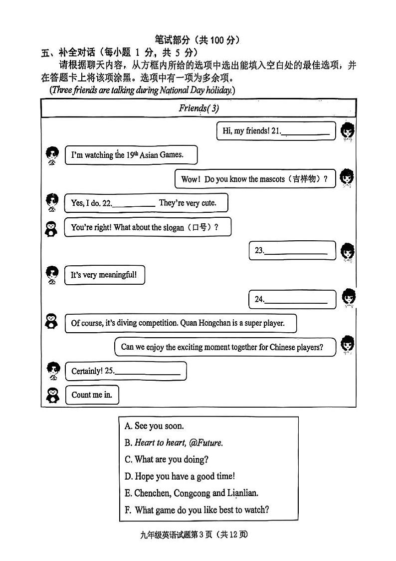 山西省晋中市榆次区2023-2024学年九年级上学期期中学业水平质量监测英语试卷03
