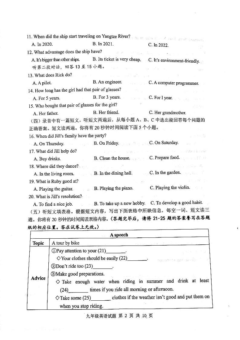 山东省泰安市东平县2023-2024学年九年级上学期11月期中英语试题第2页