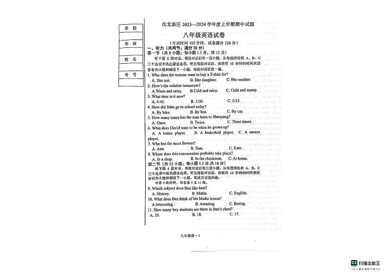 辽宁省沈阳市沈北新区2023-2024学年八年级上学期11月月考英语试题01