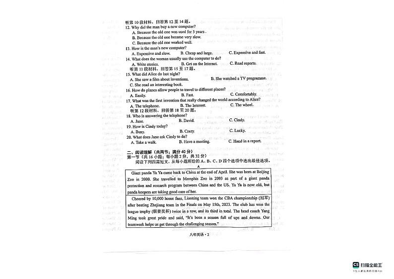 辽宁省沈阳市沈北新区2023-2024学年八年级上学期11月月考英语试题02