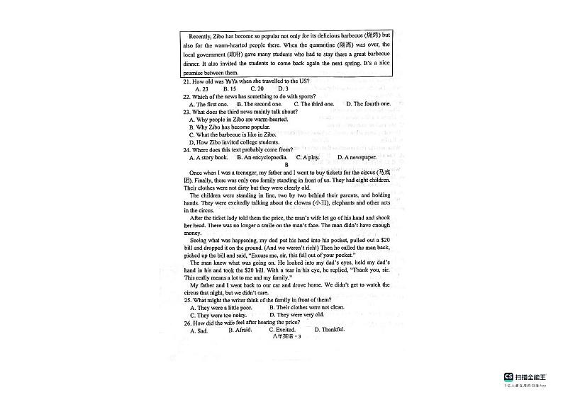 辽宁省沈阳市沈北新区2023-2024学年八年级上学期11月月考英语试题03