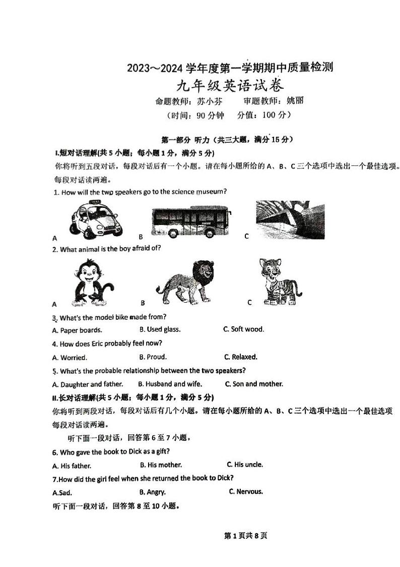 安徽省铜陵市第十五中学2023-2024学年九年级上学期期中英语试卷第1页