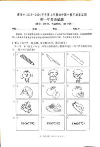 福建省泉州市南安市2023-2024学年七年级上学期11月期中英语试题