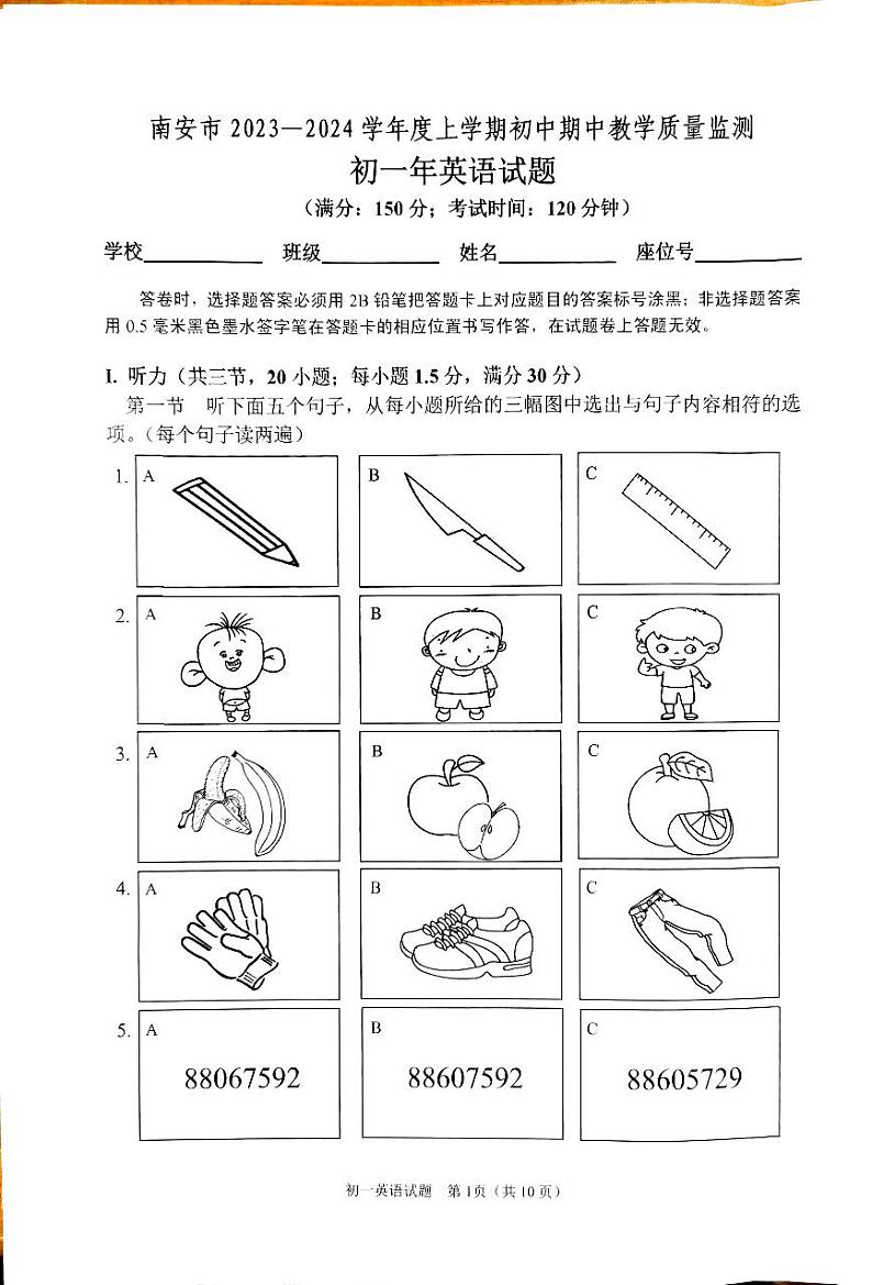 福建省泉州市南安市2023-2024学年七年级上学期11月期中英语试题第1页