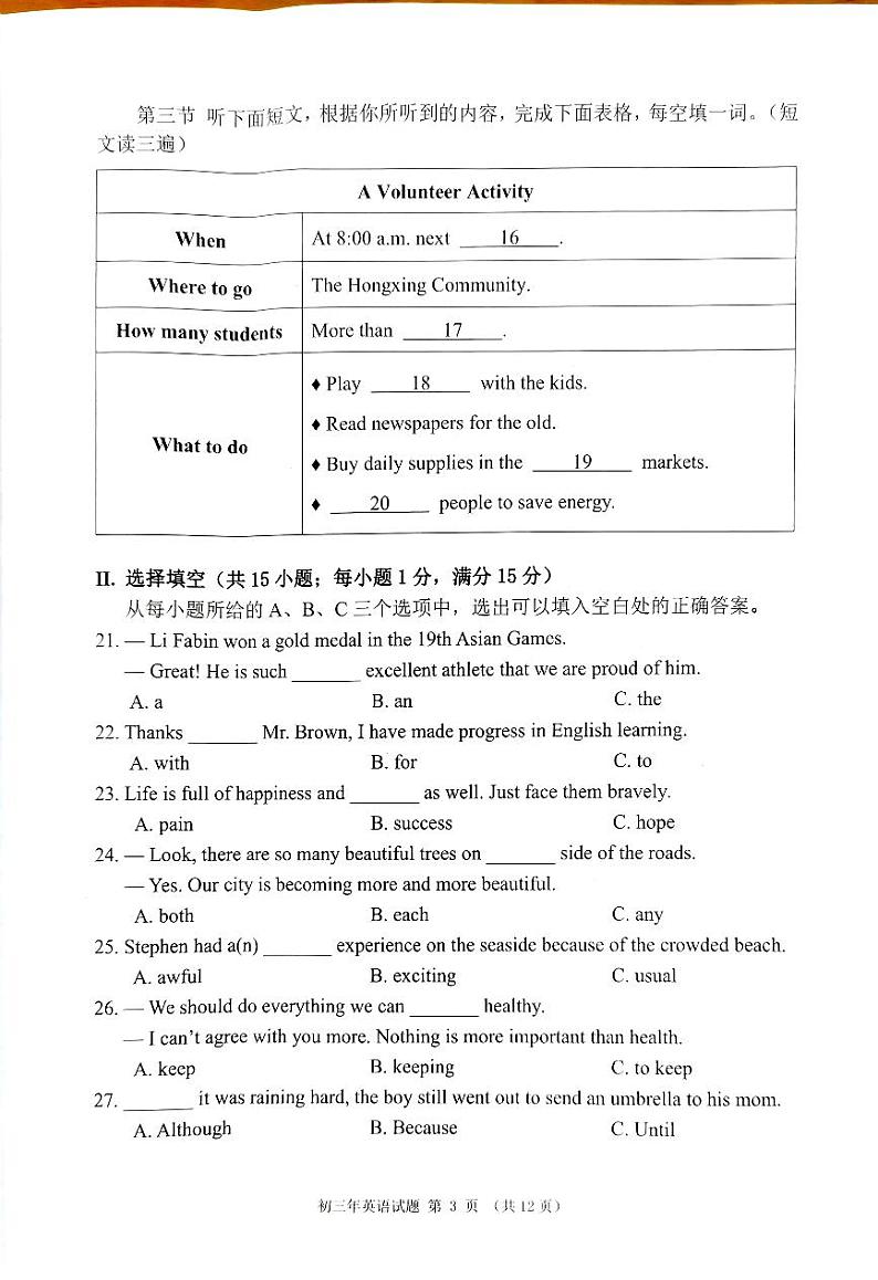 福建省泉州市南安市2023-2024学年九年级上学期11月期中英语试题03