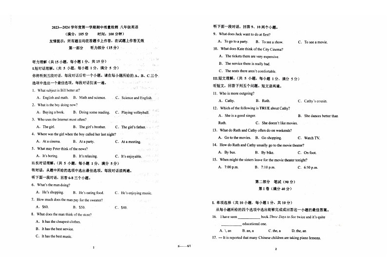 山东省青岛第三十九中学2023-2024学年八年级上学期11月期中英语试题第1页