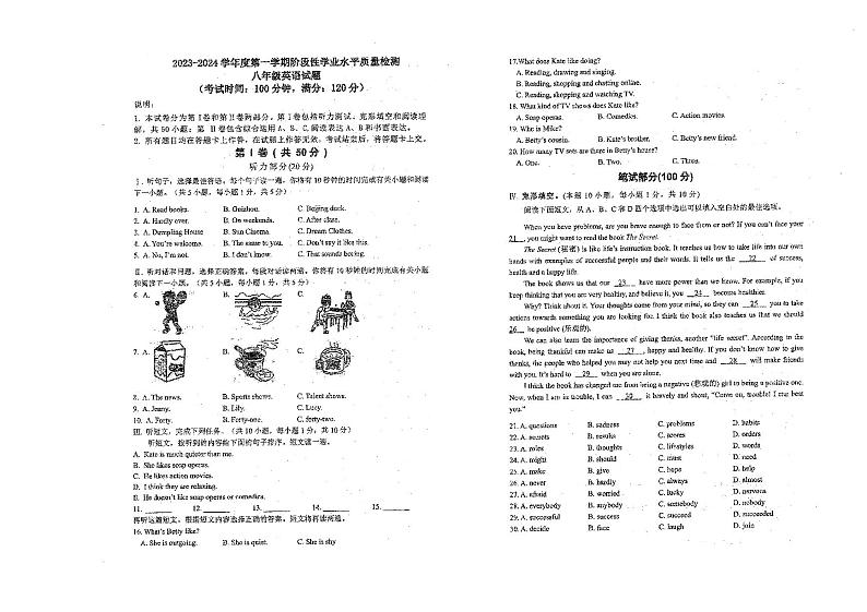 山东省青岛市市南区2023-2024学年八年级上学期期中考试英语试题01
