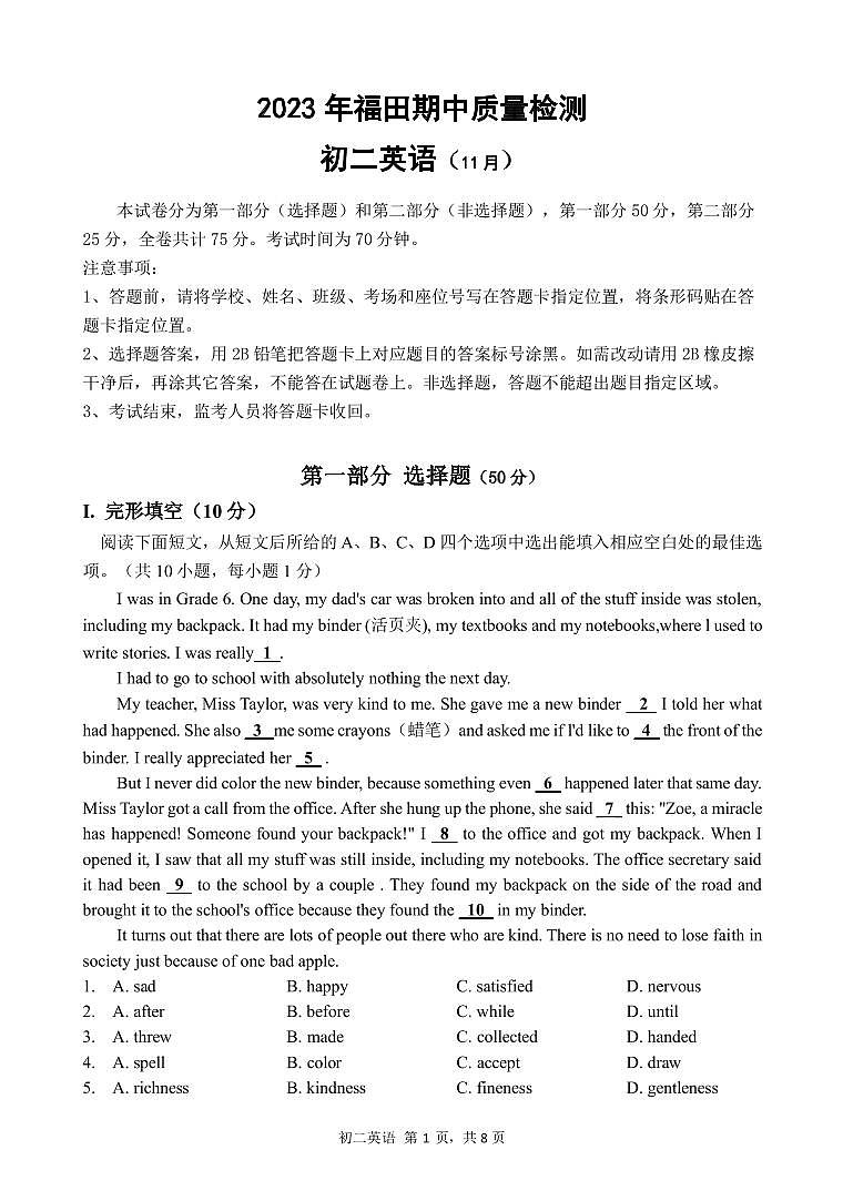 广东省深圳市福田区2023-2024学年上学期11月期中质量检测 八年级英语试卷第1页