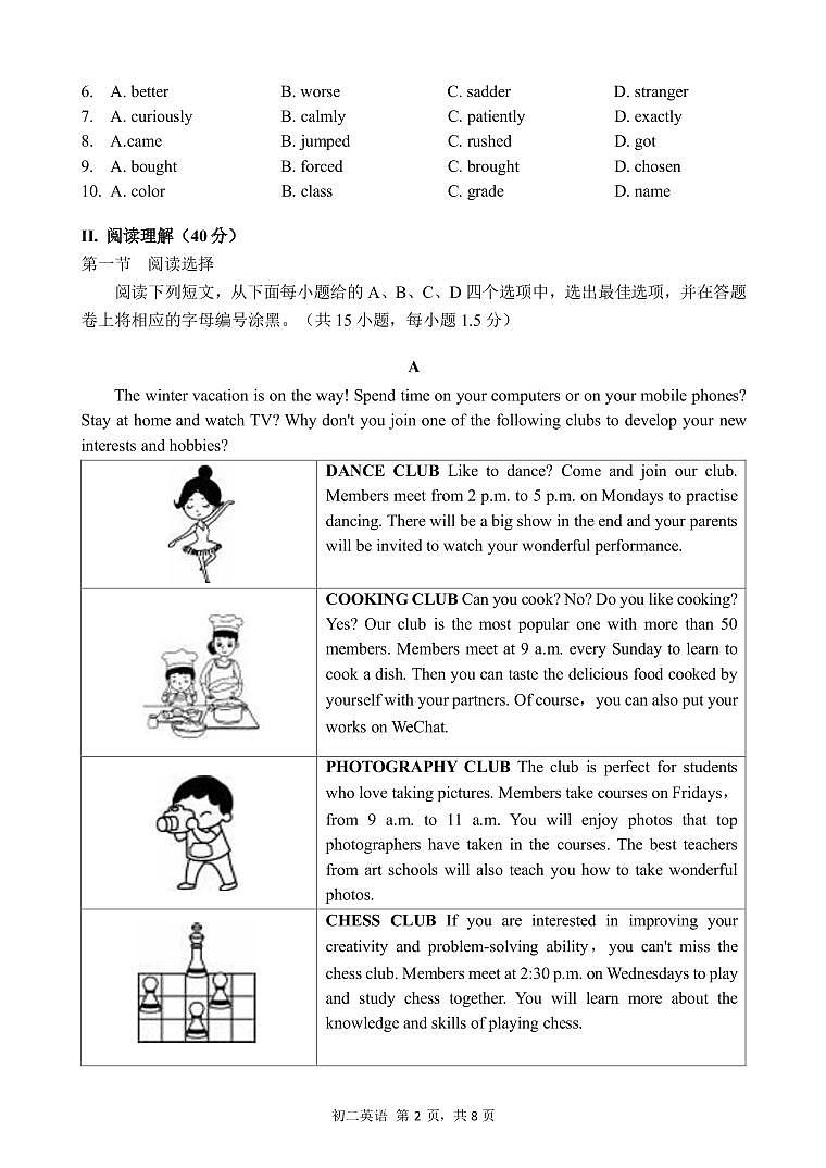 广东省深圳市福田区2023-2024学年上学期11月期中质量检测 八年级英语试卷第2页