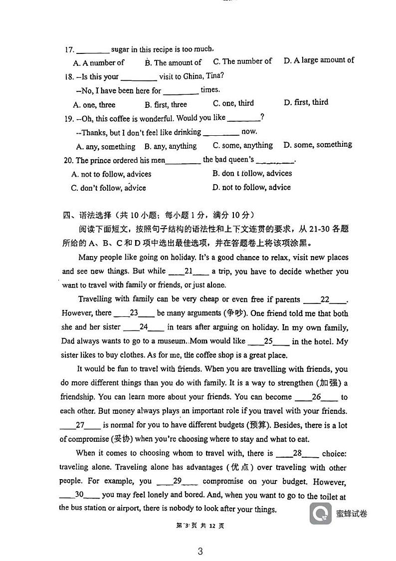 广东省广州市越秀区第七中学2023-2024学年八年级上学期期中考试英语试题03