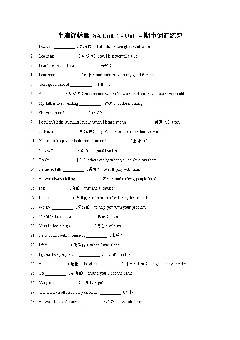 Unit 1 - Unit 4期中词汇练习 2023-2024学年牛津译林版英语八年级上册第1页
