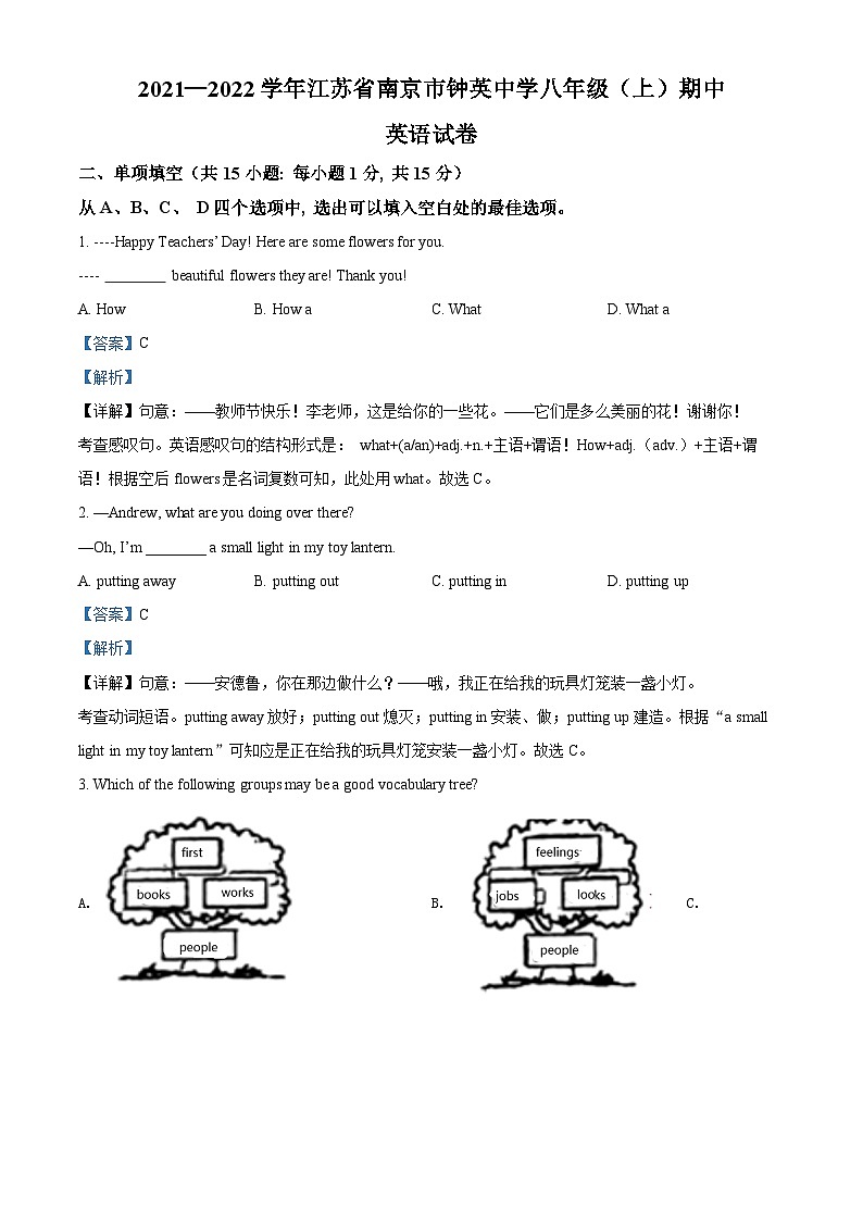 精品解析：江苏省南京市钟英中学2021-2022学年八年级上学期期中英语试题01