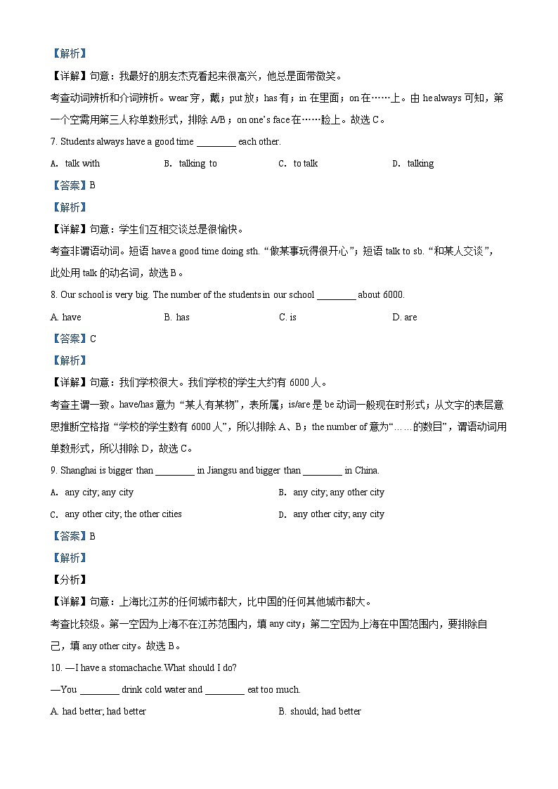 精品解析：江苏省南京市钟英中学2021-2022学年八年级上学期期中英语试题03