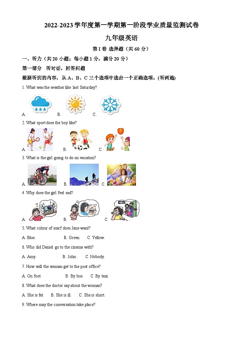 精品解析：江苏省南京市秦淮区六校2022-2023学年九年级上学期期中学业质量监测英语试题（解析版）第1页