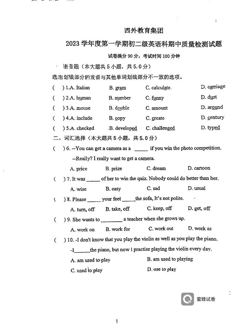 广东省广州市西关外国语学校2023-2024学年八年级上学期期中英语试卷第1页