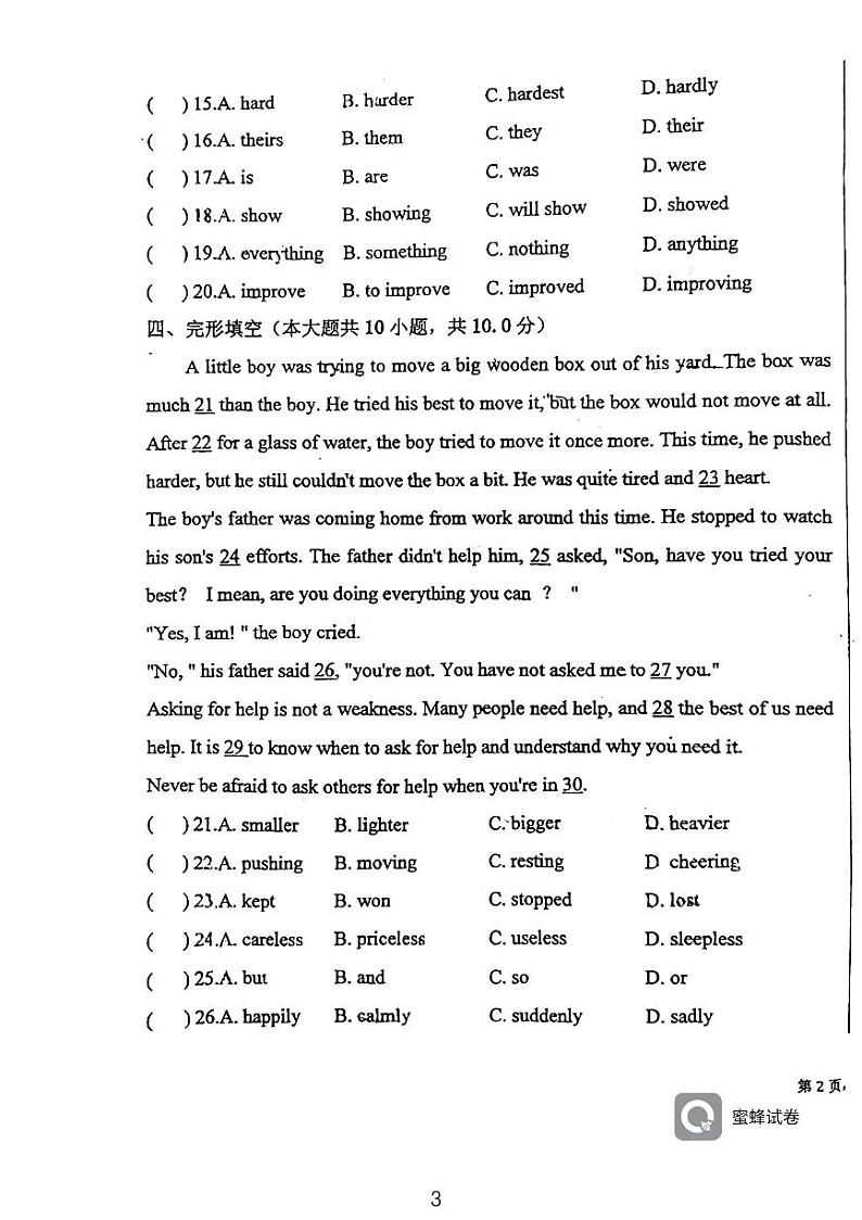 广东省广州市西关外国语学校2023-2024学年八年级上学期期中英语试卷第3页
