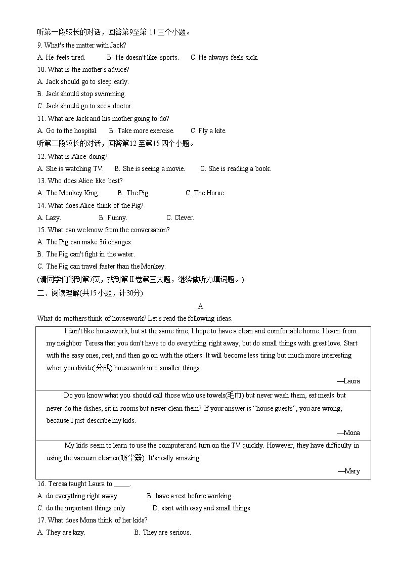 山东省济宁市任城区2023-2024学年八年级上学期期中英语试题02