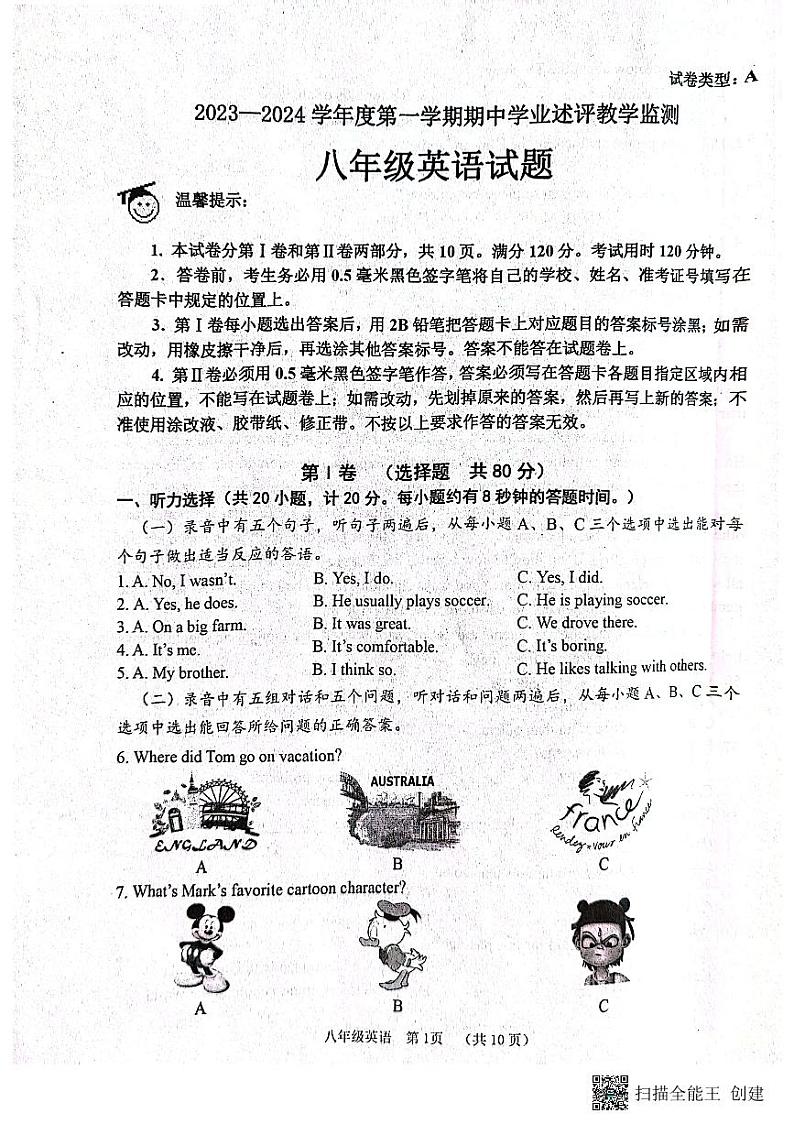 山东省滨州市惠民县2023-2024学年八年级上学期期中质量检测英语试题第1页