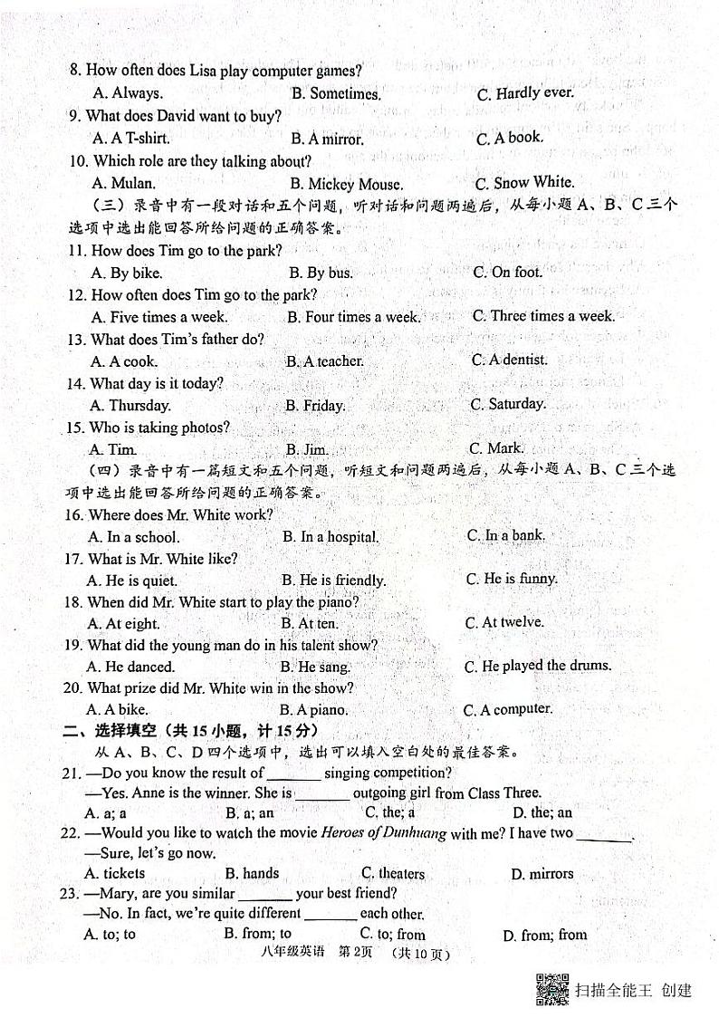山东省滨州市惠民县2023-2024学年八年级上学期期中质量检测英语试题第2页
