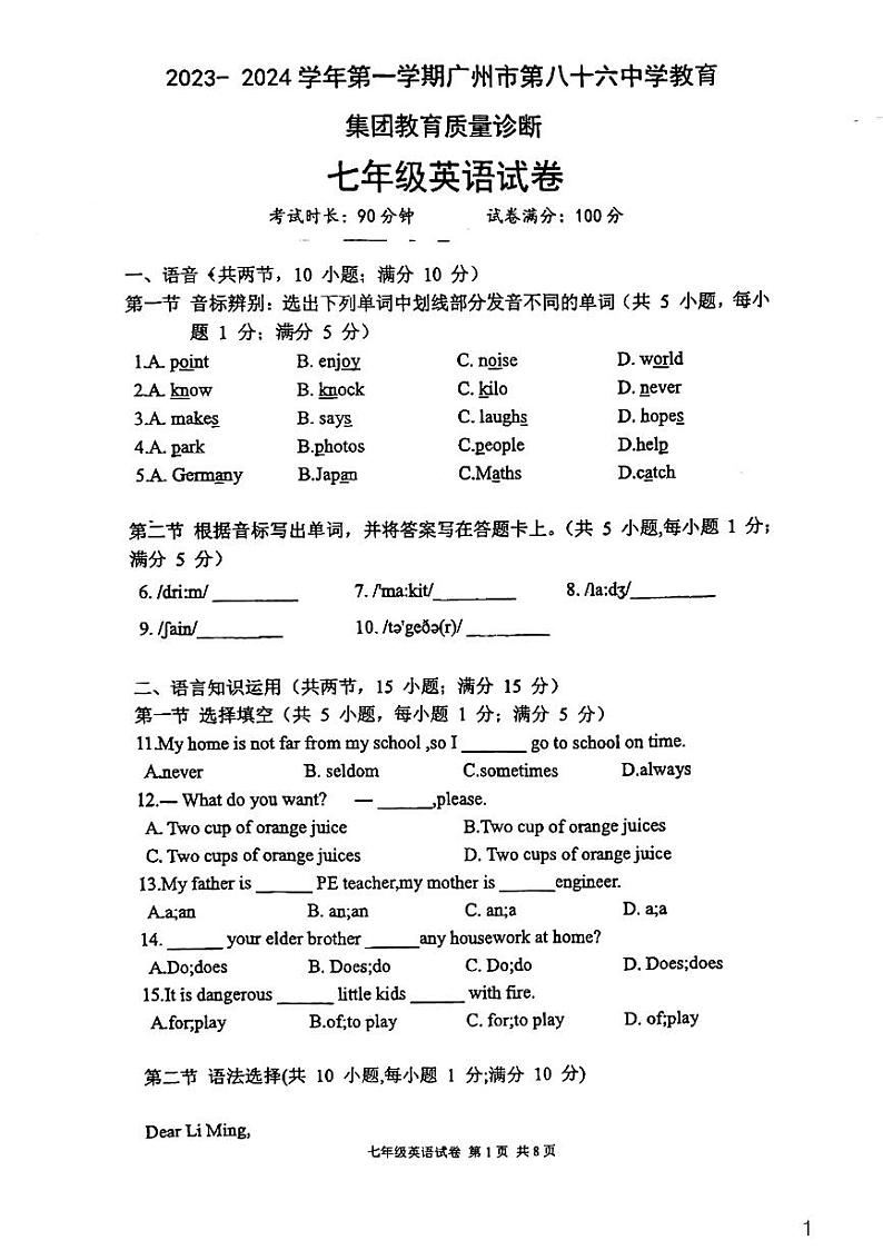 广东省广州市第八十六中学教育集团2023-2024学年七年级上学期11月期中英语试题第1页