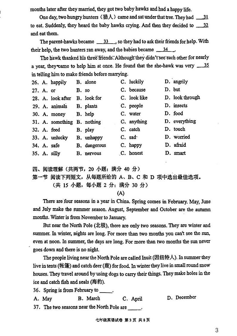 广东省广州市第八十六中学教育集团2023-2024学年七年级上学期11月期中英语试题第3页