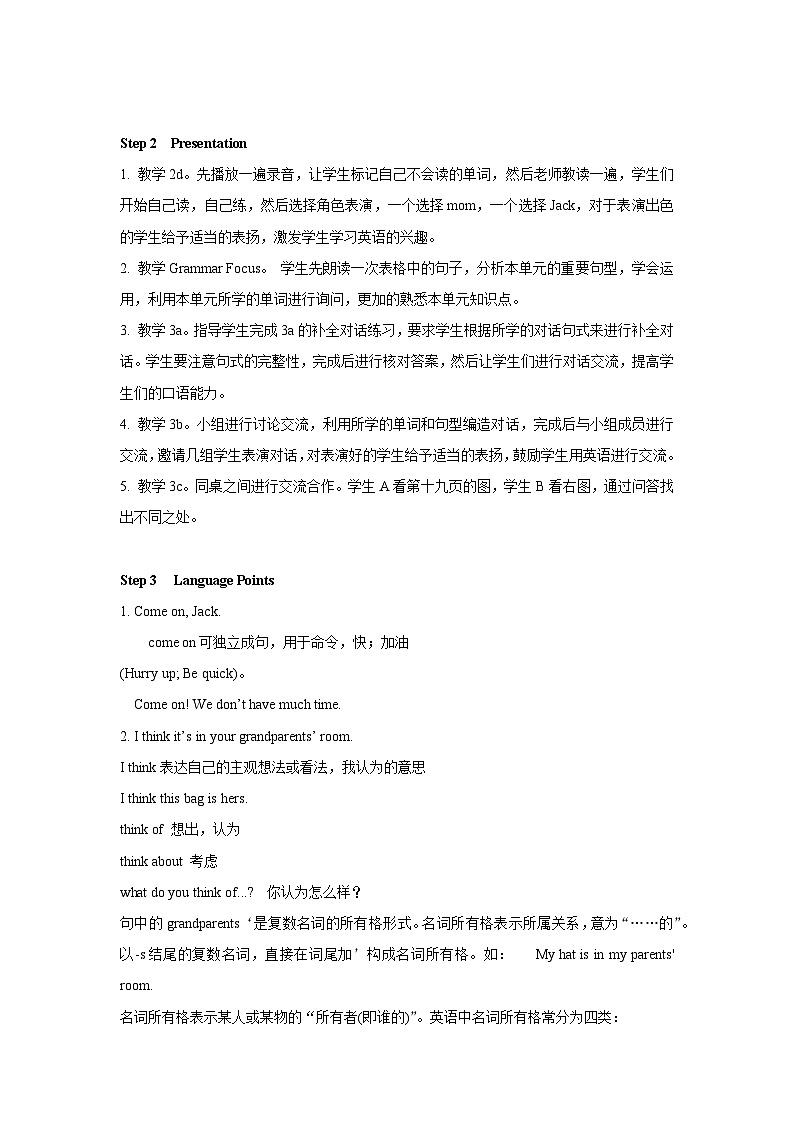 Unit 4 Where 's my schoolbag Section A(2d-3c)教案  人教版七年级英语上册第2页