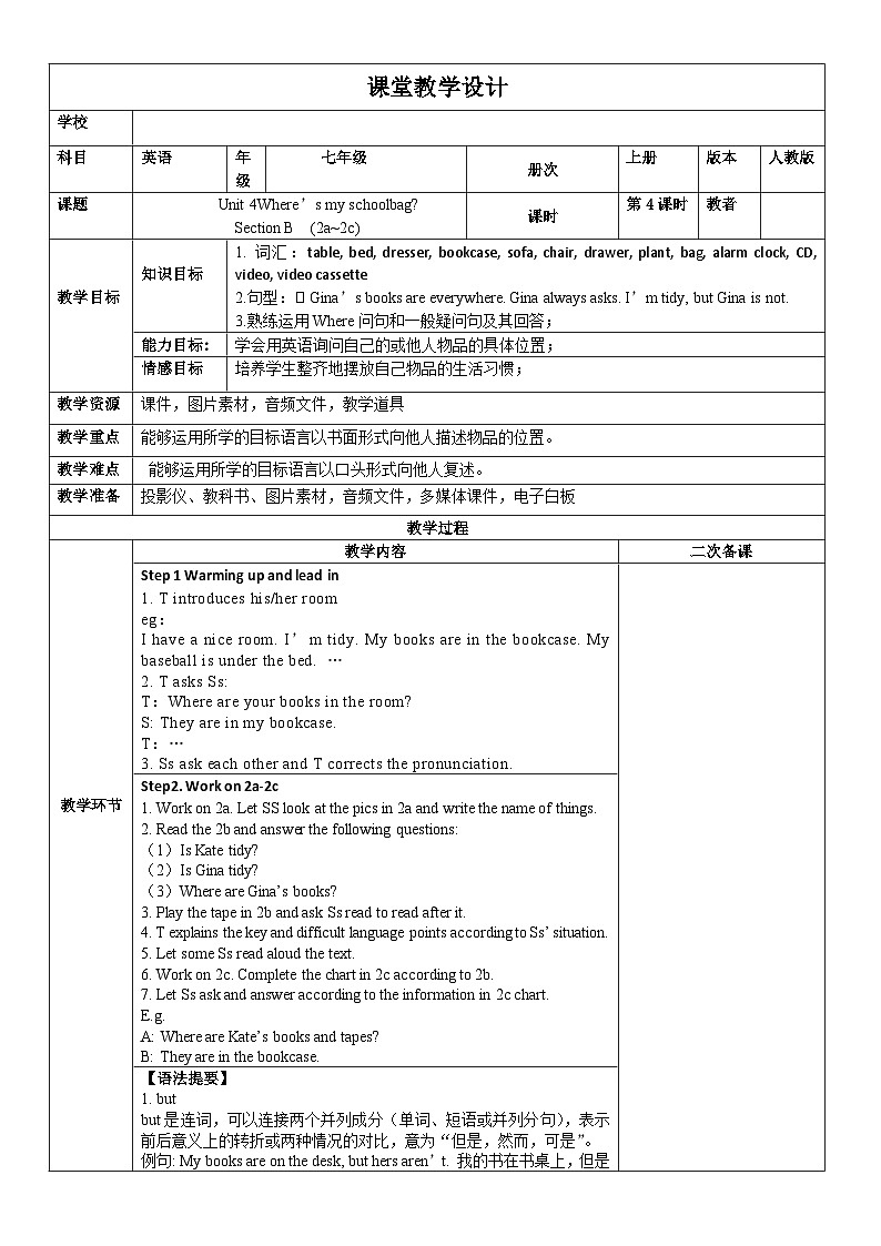 Unit4Where is my schoolbag   Section B (2a~2e) 教案 人教版七年级英语上册第1页