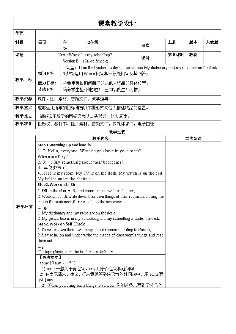 Unit4Where is my schoolbag Section B (3a-selfcheck)  教案   人教版七年级英语上册第1页