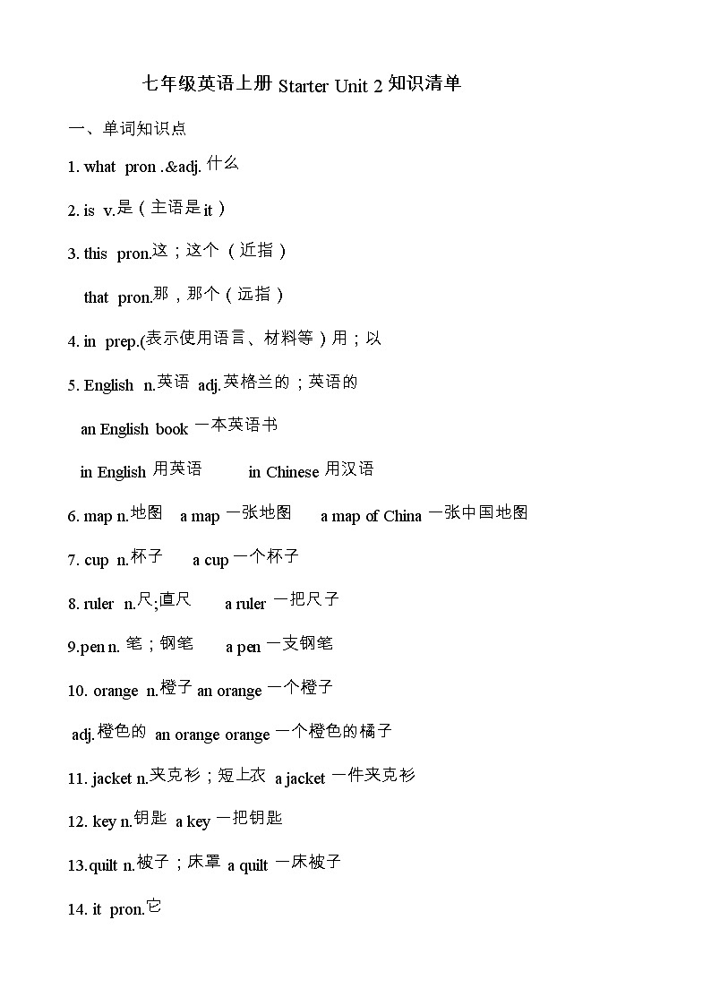 Starter Unit2单词知识清单 人教版英语七年级上册01