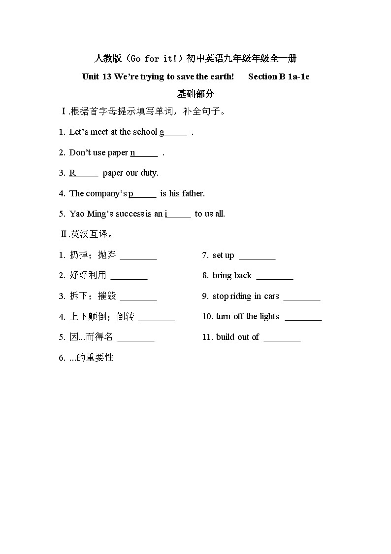 【核心素养目标】人教版初中英语九年级全册 Unit 13 We're trying to save the earth! Section B 1a-1e课件+教案+同步练习（含反思和答案）01
