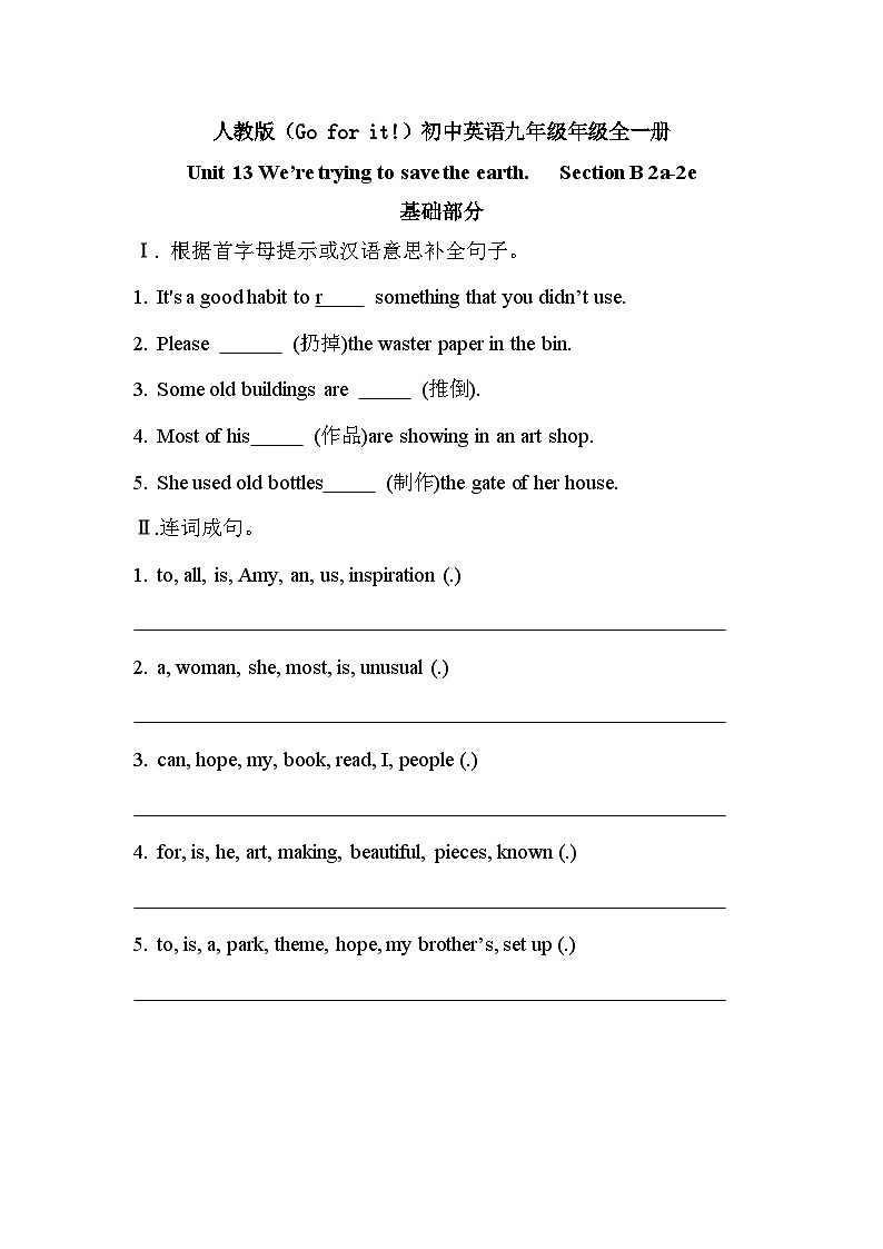 【核心素养目标】人教版初中英语九年级全册 Unit 13 We're trying to save the earth! Section B 2a-2e课件+教案+同步练习（含反思和答案）01