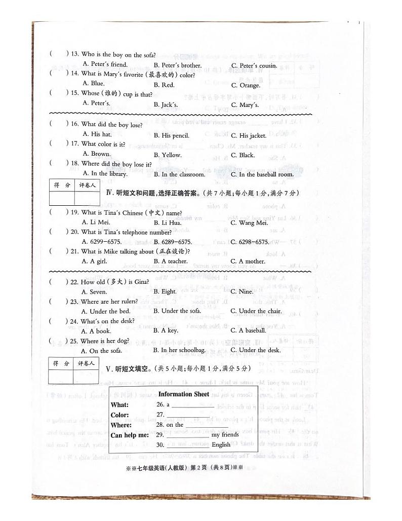 人教版七年级上册英语第二次月考第2页