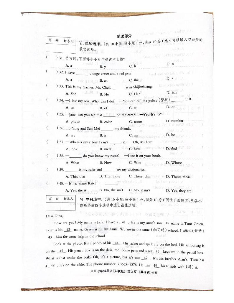 人教版七年级上册英语第二次月考第3页