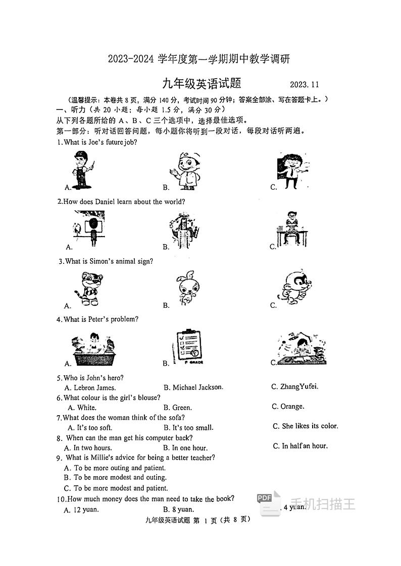 江苏省徐州市睢宁县2023-2024学年九年级上学期11月期中英语试题第1页